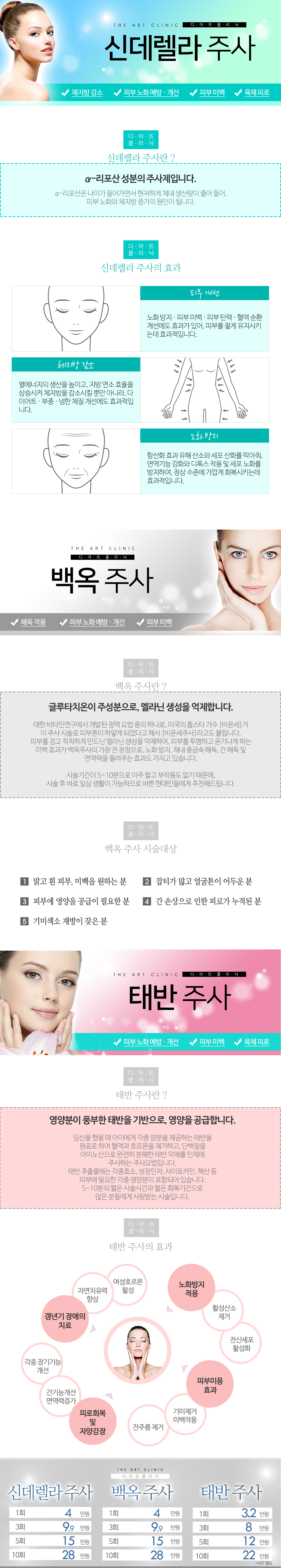 백옥·태반주사 상세 안내 이미지 1